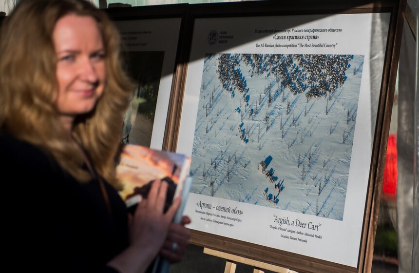 Выставка РГО "Самая красивая страна" 11 фото