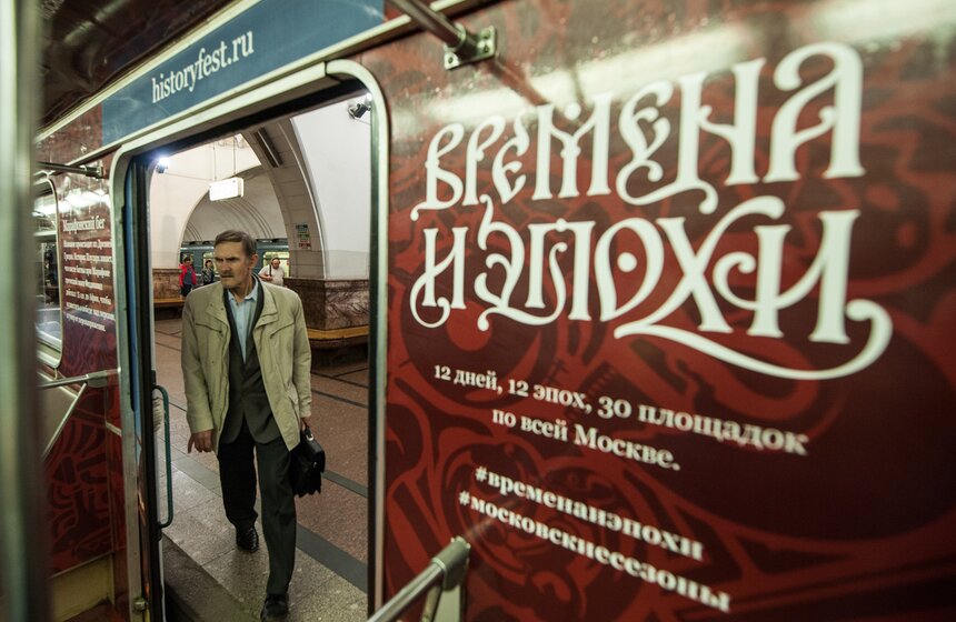 Новый поезд метро "Времена и эпохи" 19 фото
