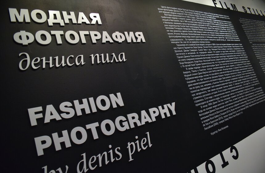 Выставка фотографа Дэниса Пила 1 фото