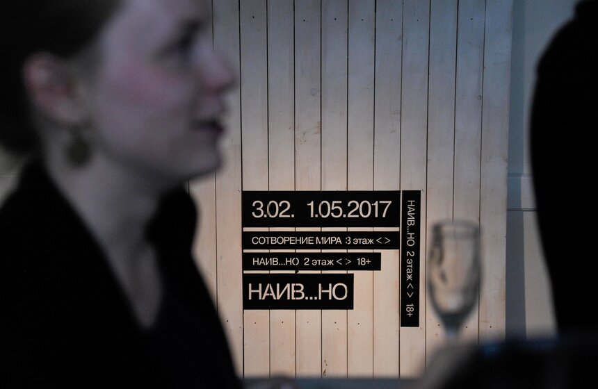 Выставки "Наив…но" и "Сотворение мира". Фоторепортаж 31 фото