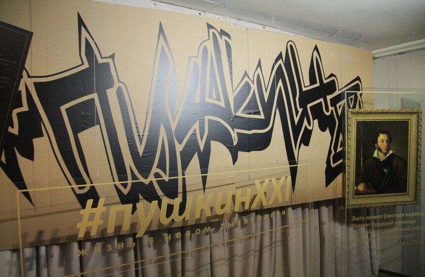Проект #ПушкинXXI в Государственном музее А. С. Пушкина 1 фото
