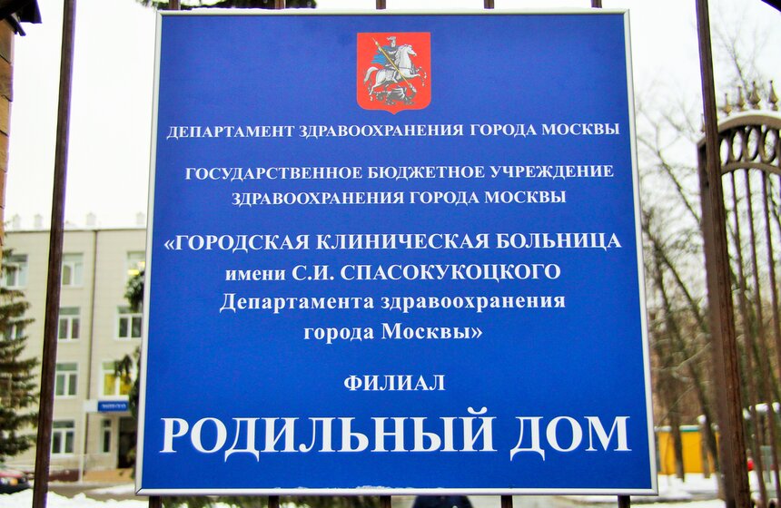 Семь роддомов капитально отремонтировали в Москве 15 фото