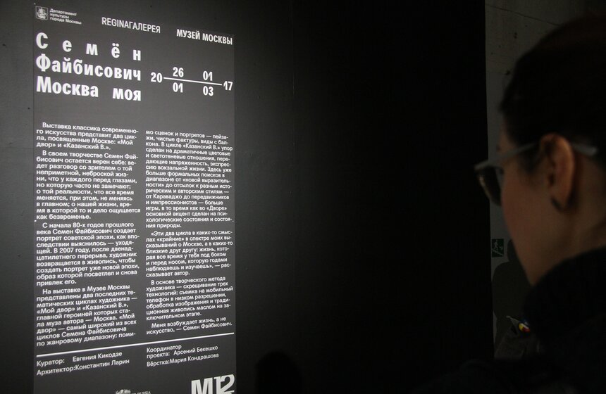 Выставка Семена Файбисовича "Москва моя" 2 фото