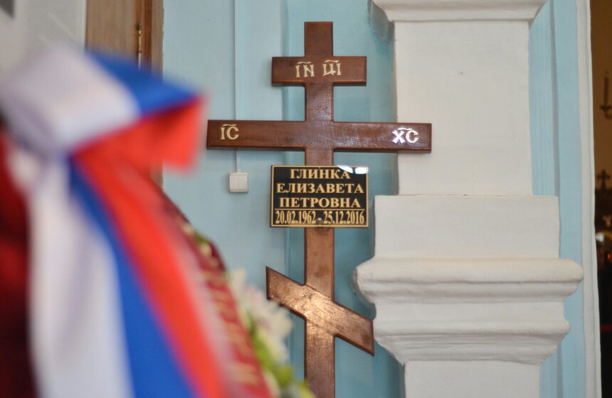 Церемония прощания с Елизаветой Глинкой 2 фото