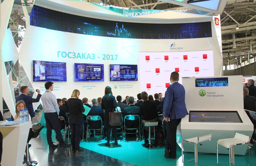 Форум-выставка "Госзаказ – за честные закупки" 16 фото