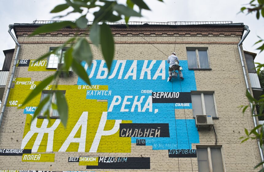 На доме на Волгоградском проспекте появилось граффити 4 фото