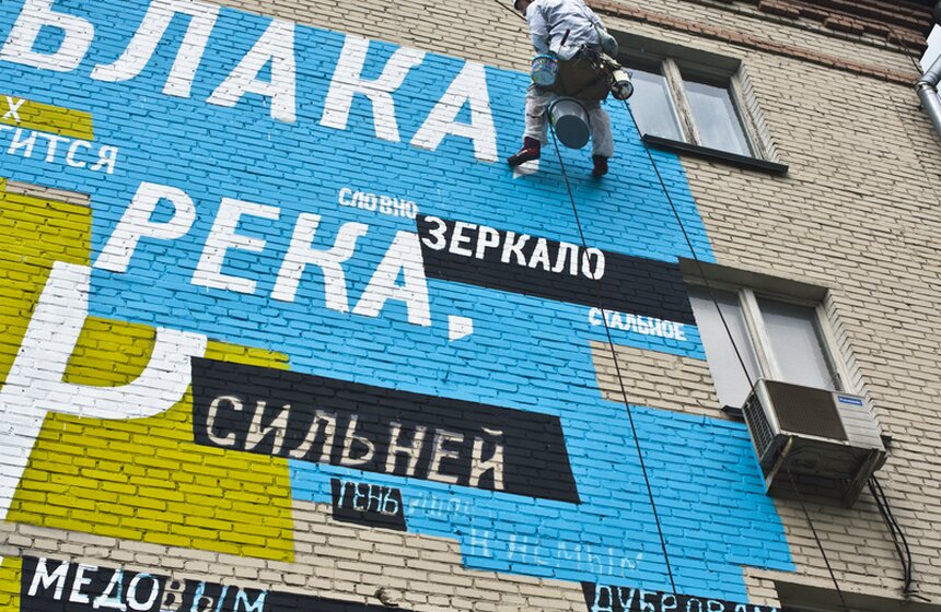 На доме на Волгоградском проспекте появилось граффити 3 фото