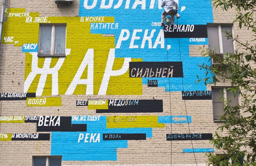 На доме на Волгоградском проспекте появилось граффити 6 фото