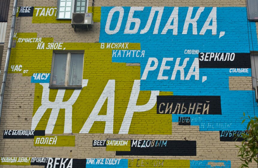 На доме на Волгоградском проспекте появилось граффити 1 фото