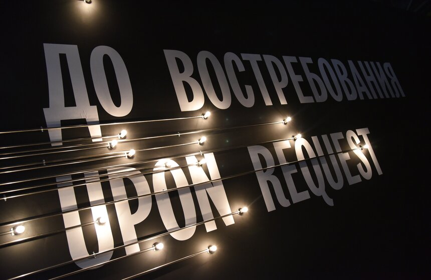 Выставка "До востребования". Часть II 2 фото