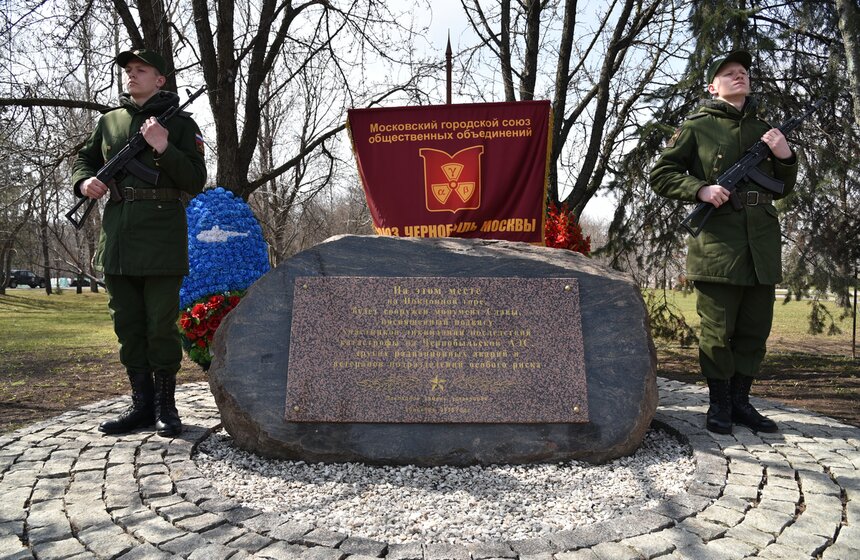 Международный день памяти жертв радиационных аварий и катастроф 8 фото