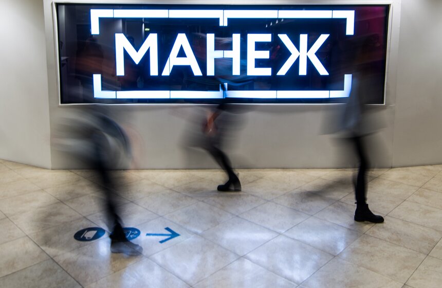 Мультимедийный проект "Манеж. 200 лет" 1 фото