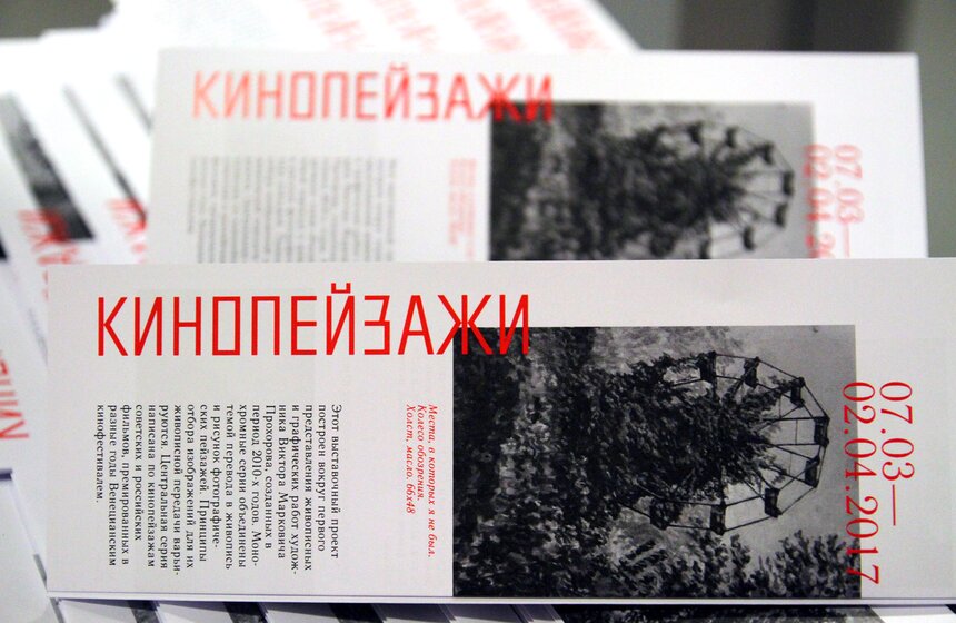 "Кинопейзажи" в выставочном центре "Рабочий и колхозница" 16 фото