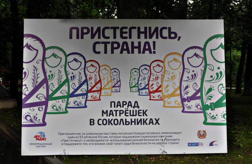 Выставка матрешек "Пристегнись, страна!" 2 фото