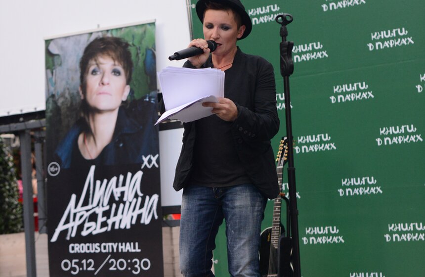 В парке Горького прошли чтения Дианы Арбениной "Я говорю" 5 фото