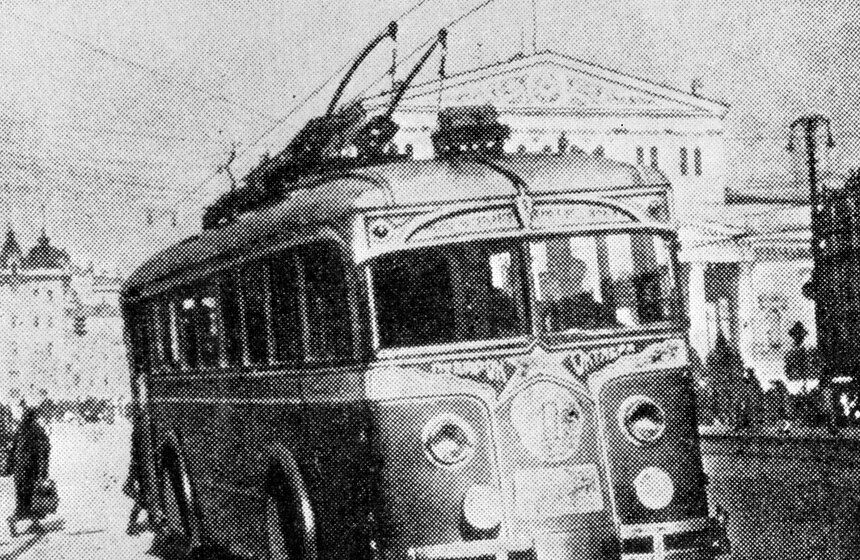 Первая троллейбусная линия открылась в Москве 15 ноября 1933 года. Маршрут проходил от Белорусского вокзала до села Всехсвятское (ныне – район Сокол). Модели первых троллейбусов назывались "ЛК" (Лазарь Каганович). Они были темно-синего цвета, на деревянном каркасе с металлической обшивкой. Максимальная скорость таких троллейбусов составляла 50 км/ч, в каждом было 37 кресел. Двери открывались вручную: переднюю открывал водитель, заднюю – кондуктор.