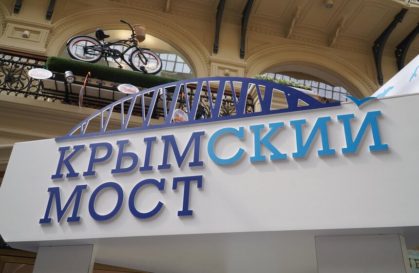 Выставка о строительстве моста через Керченский пролив в ГУМе 5 фото
