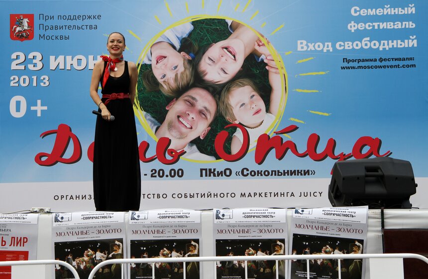 В "Сокольниках" прошел семейный фестиваль "День отца" 15 фото