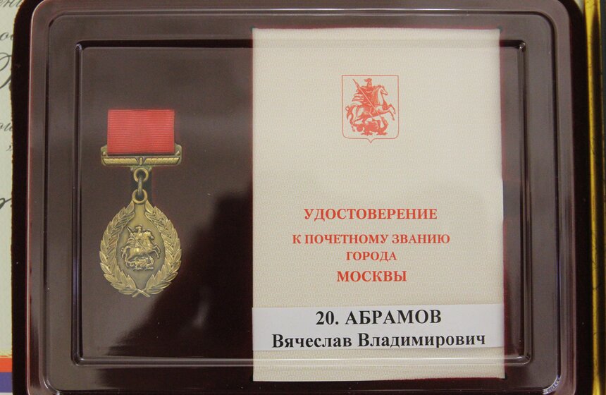 Как прошло вручение наград москвичам от Сергея Собянина 2 фото