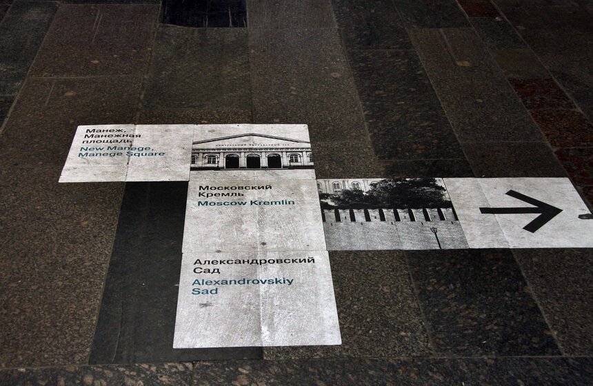 В одном из переходов метро в ЦАО появилась напольная навигация 4 фото