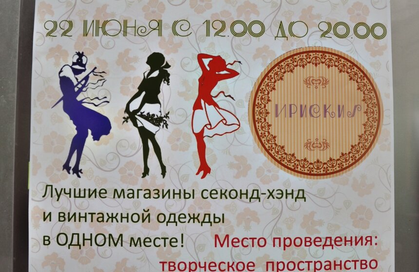 В FreeLabs проходит аукцион секонд-хэнда и винтажных вещей 19 фото