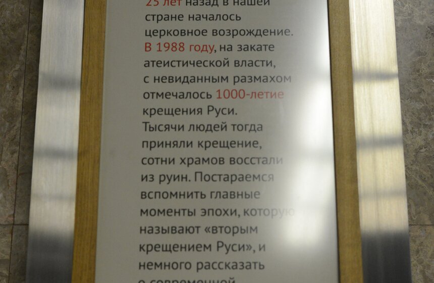 В галерее "Метро" открылась фотовыставка "Два Крещения Руси" 5 фото