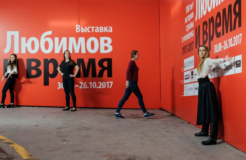 Открытие выставки "Любимов и время. 1917–2017" 1 фото