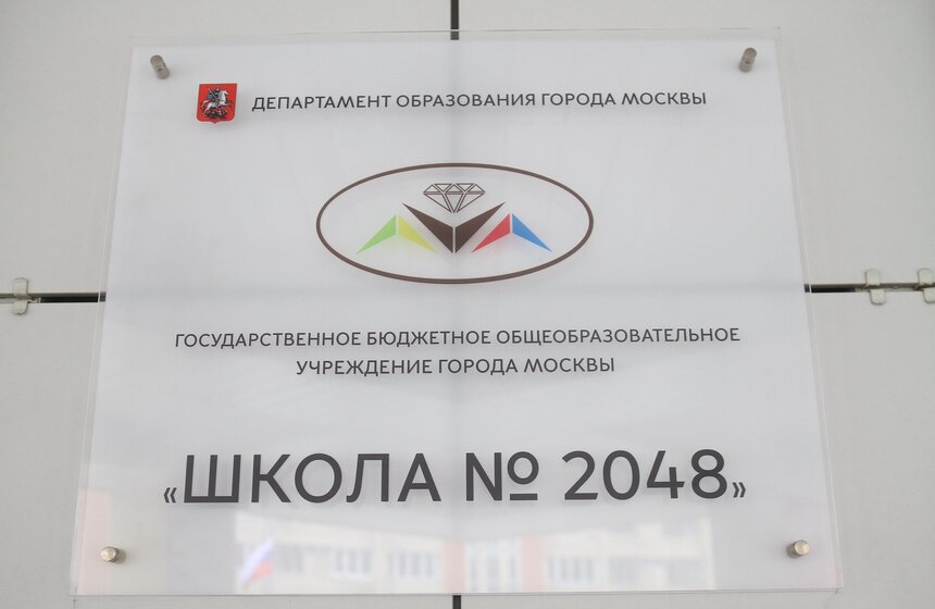 Сергей Собянин открыл новую школу в Некрасовке 4 фото