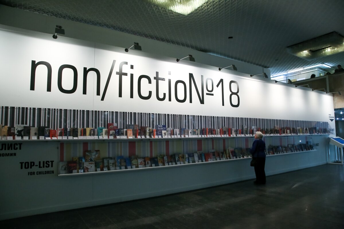Non fiction что это. Нон-фикшн это в литературе. Нон фикшн иллюстрации. Библиотека нон фикшн. Нон-фикшн это в литературе.