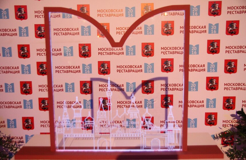 Вручение наград конкурса "Московская реставрация – 2016" 24 фото