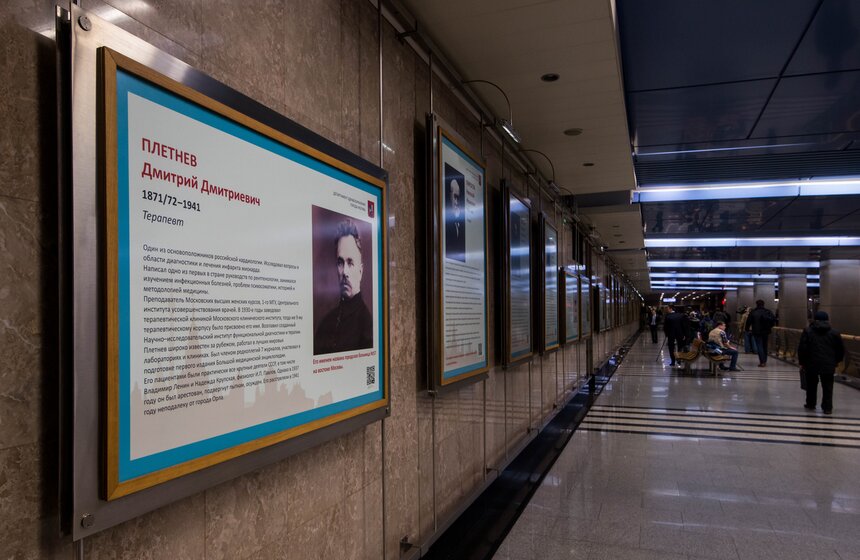 Выставка "Их именами названы московские больницы" в "Метро" 6 фото