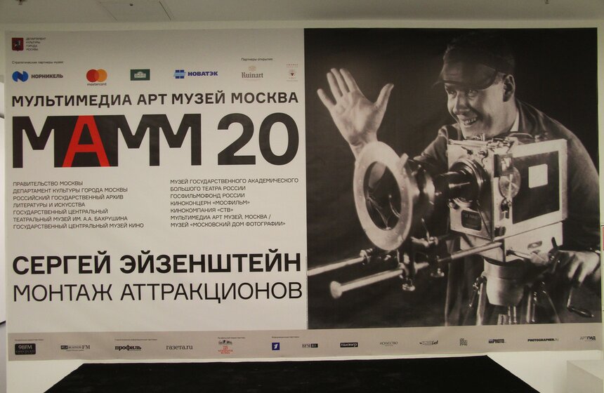 Выставка Сергея Эйзенштейна открылась в Мультимедиа Арт Музее 1 фото
