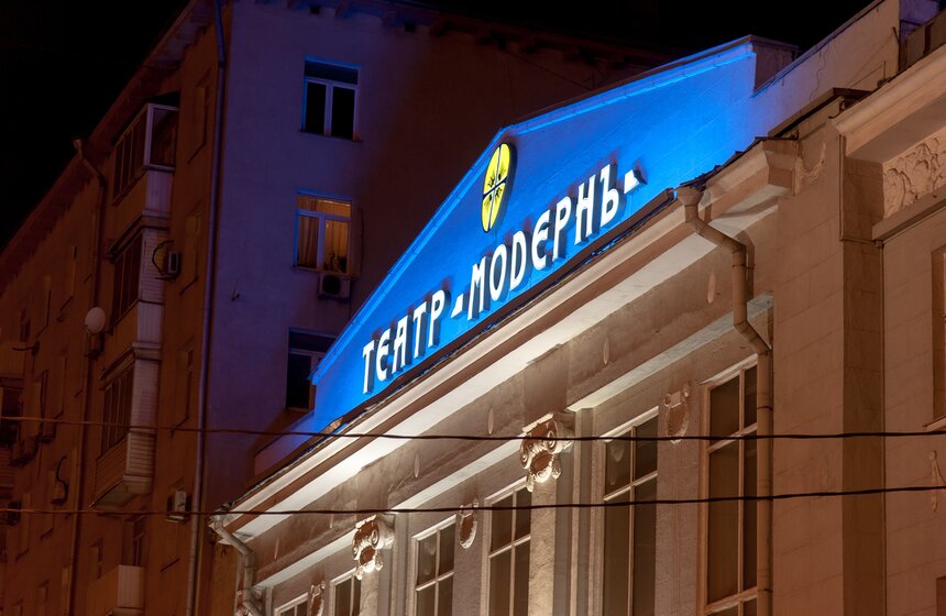 Последний спектакль Владимира Зельдина в театре "Модернъ" 1 фото