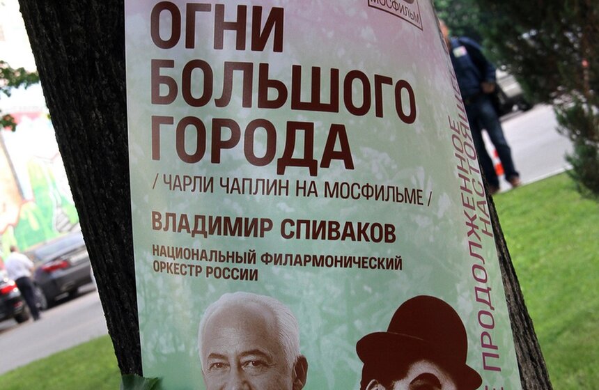 Оркестр под руководством Спивакова исполнил музыку Чарли Чаплина 7 фото