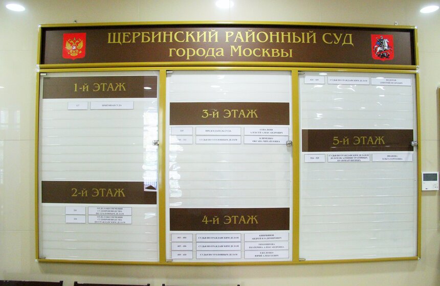 Сергей Собянин открыл новое здание районного суда в Щербинке 3 фото