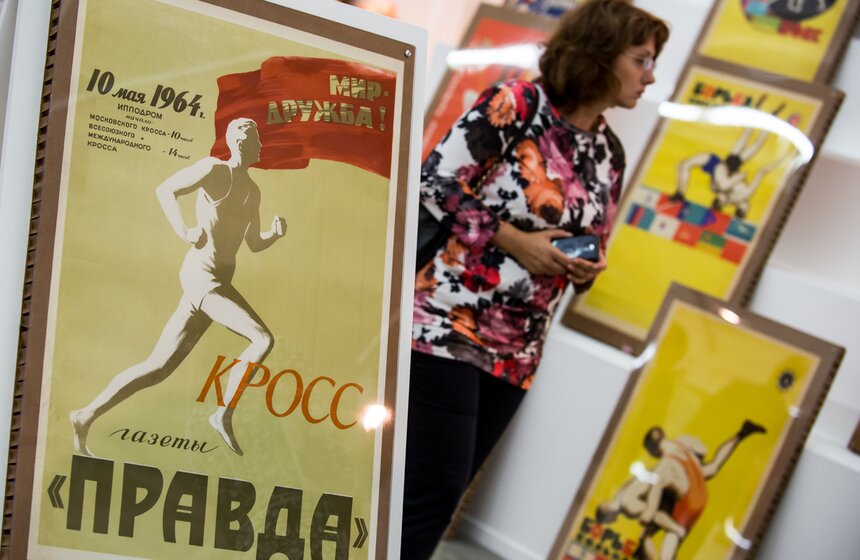 Выставка спортивных советских плакатов "Больше жизни" 17 фото