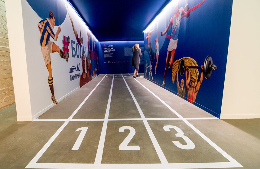 Выставка спортивных советских плакатов "Больше жизни" 1 фото