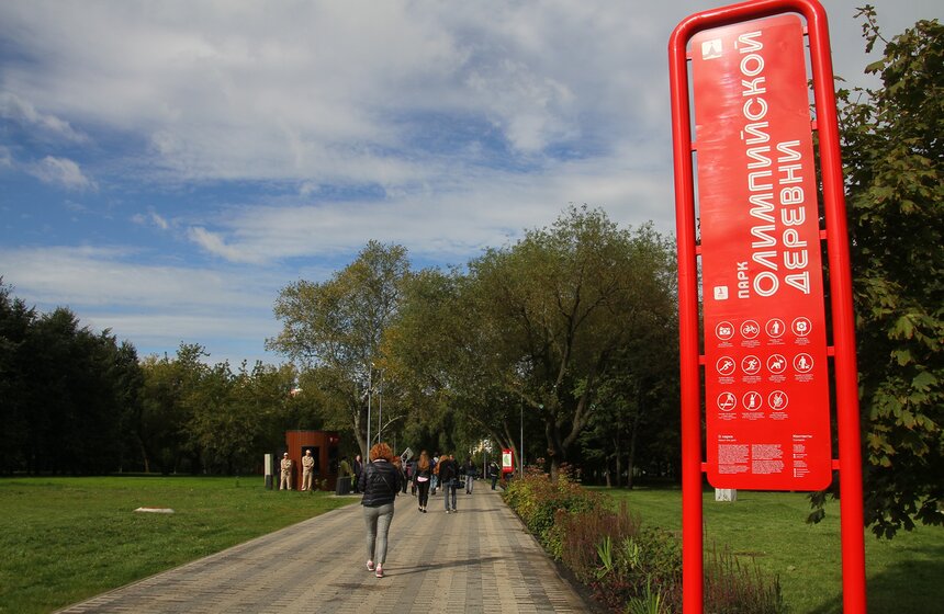 Завершилось благоустройство парка Олимпийской деревни 1 фото