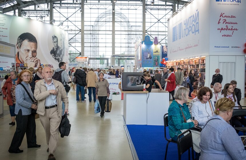 Книжная выставка-ярмарка на ВДНХ 16 фото