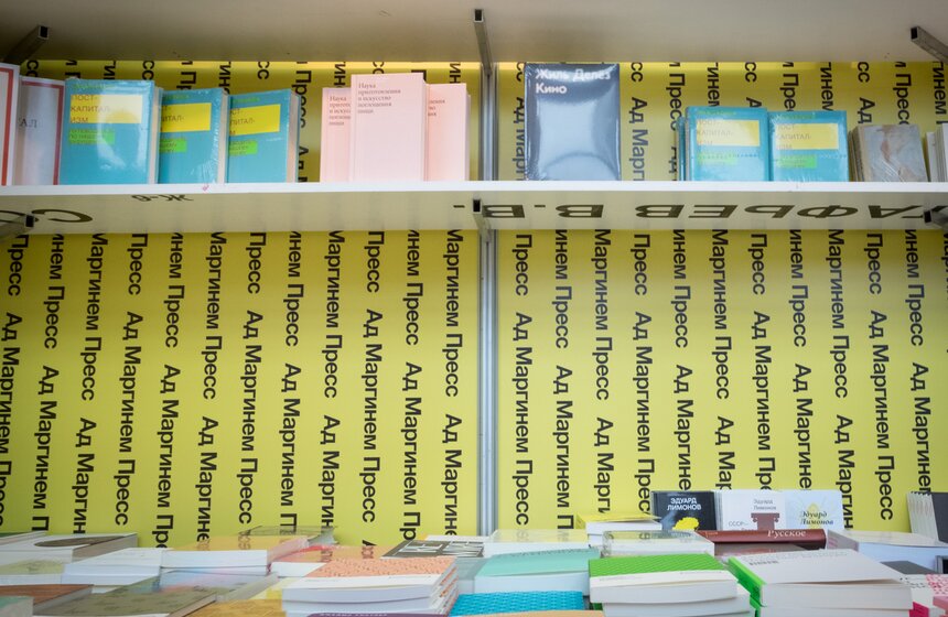 Книжная выставка-ярмарка на ВДНХ 31 фото