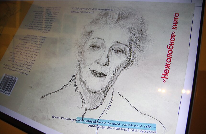 Выставка о Фаине Раневской в Театральном музее им. Бахрушина 15 фото