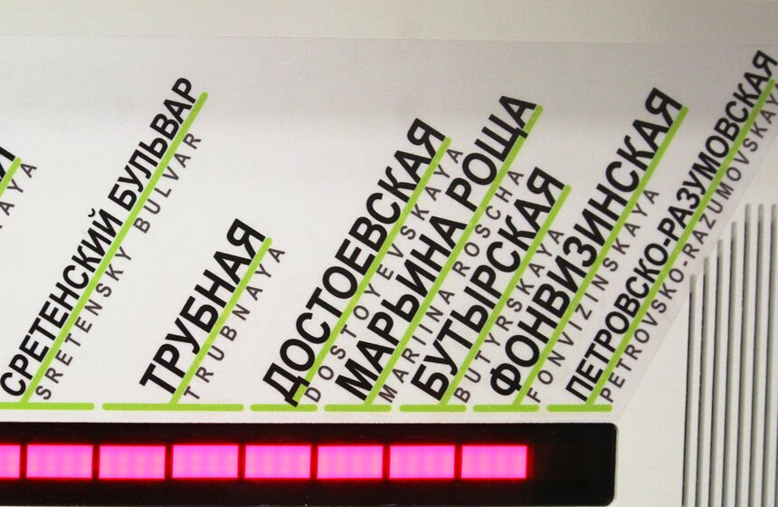 Открытие нового участка Люблинско-Дмитровской линии метро 24 фото