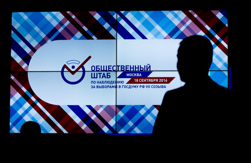Фото. Работа штаба по наблюдению за выборами в Госдуму в Москве 1 фото