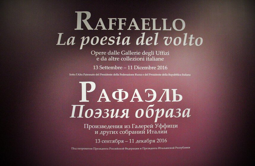 Выставка "Рафаэль. Поэзия образа" в ГМИИ имени Пушкина 3 фото