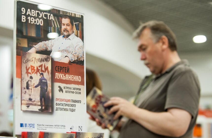 Презентация нового романа Сергея Лукьяненко "КваZи" 6 фото