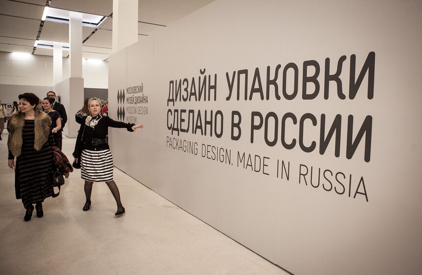 В Манеже открылась выставка "Дизайн упаковки. Сделано в России" 1 фото
