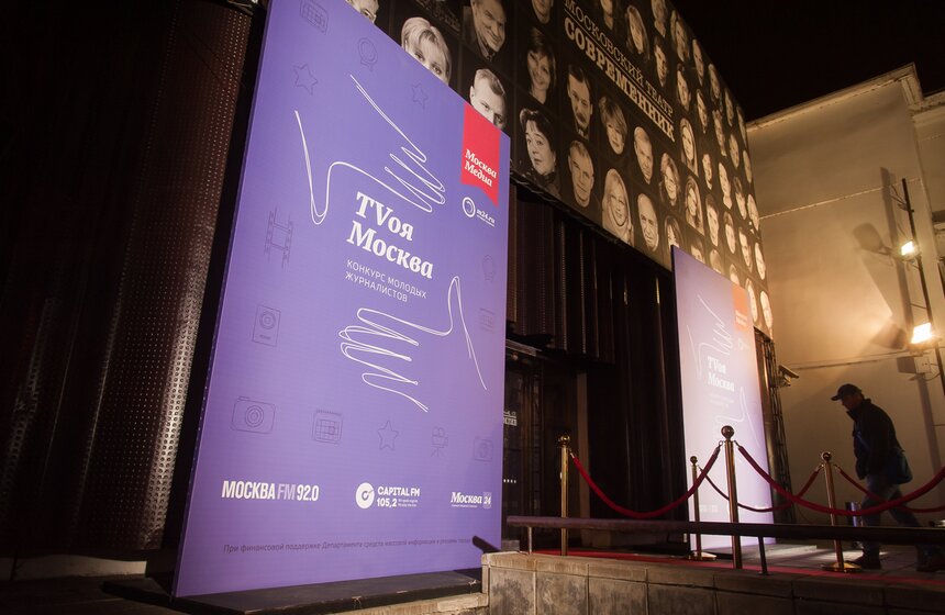 Объявлены победители конкурса журналистов "TVоя Москва" 1 фото