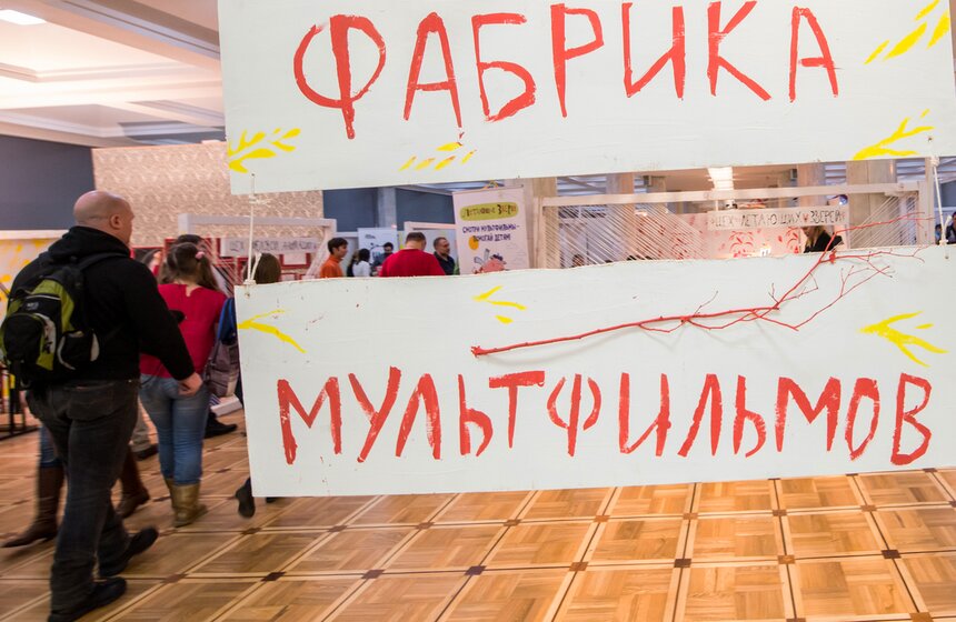 "Фабрика мультфильмов" прошла в Культурном центре ЗИЛ 1 фото