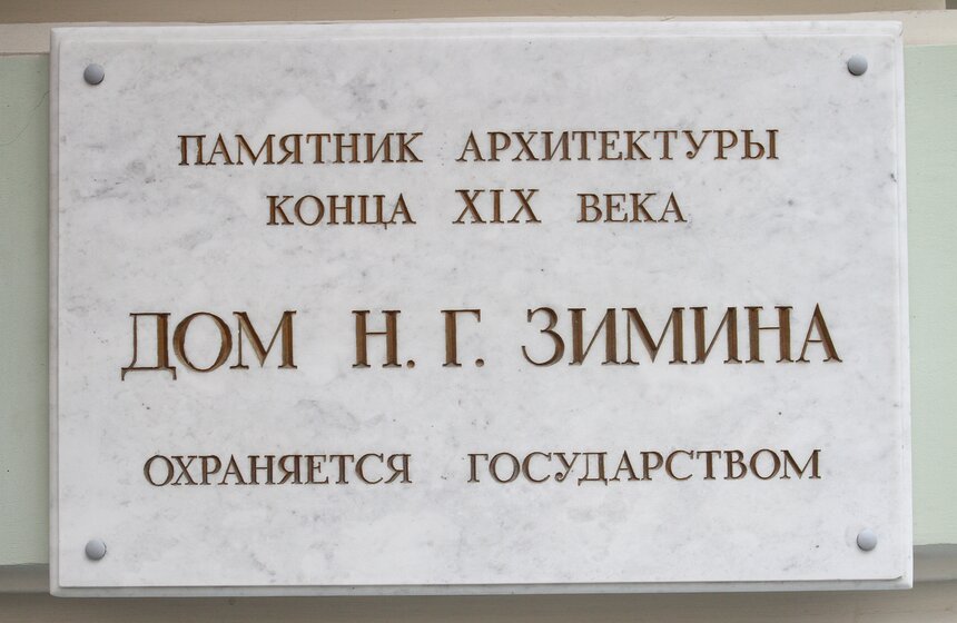 Сергей Собянин осмотрел отреставрированный особняк Зиминых 20 фото