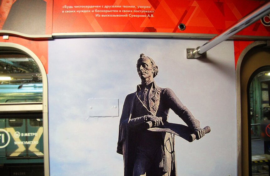 Тематический поезд "Великие полководцы" запустили в метро 6 фото